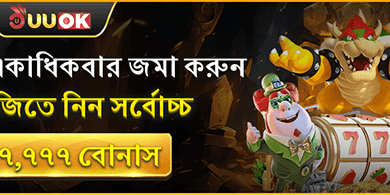 প্রতিদিন ডিপোজিট রিলোড বোনাস promotional banner