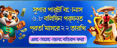 বিশাল জয় এবং বড় পুরস্কার